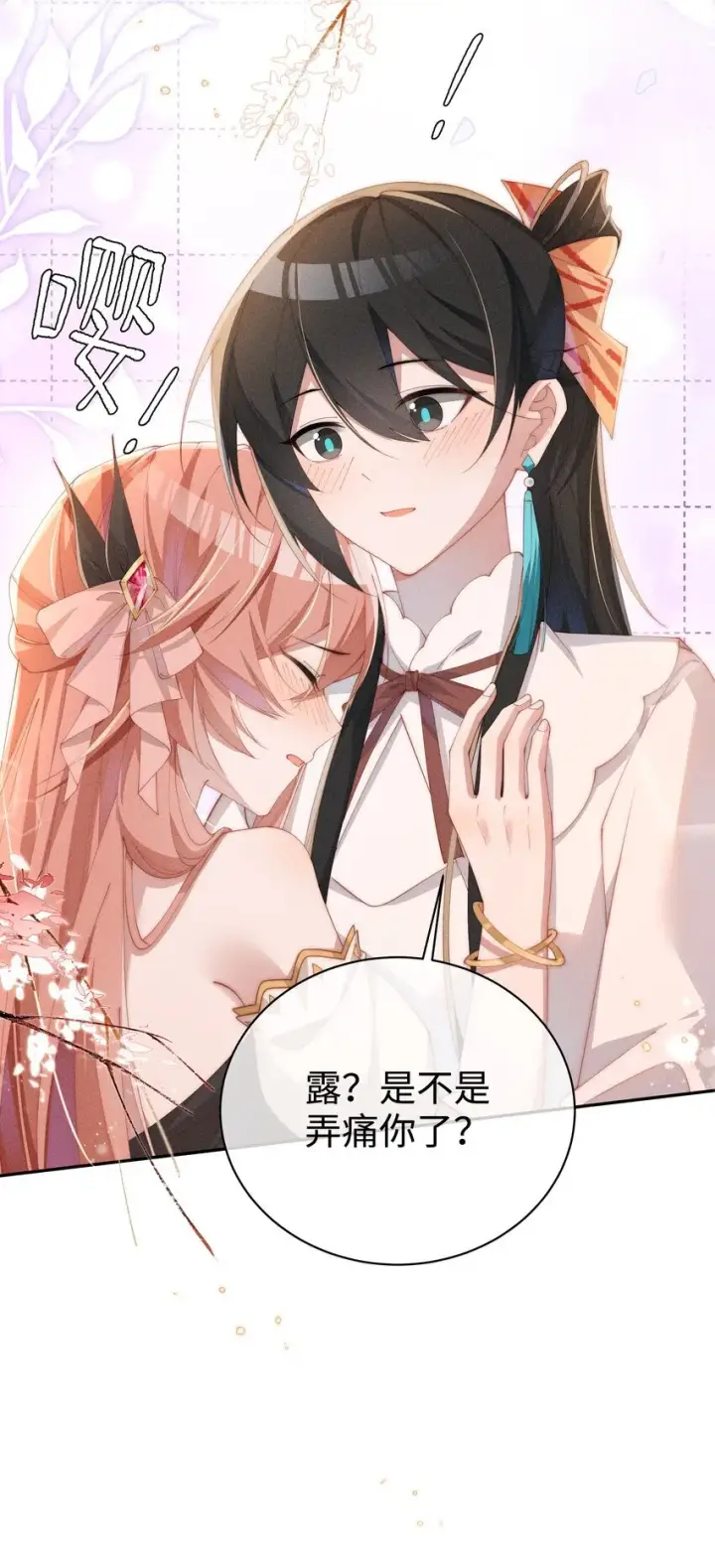 《身为恶役女配的我养成病娇女主很正常吧？！》024 小央的话，怎幺样都可以图18