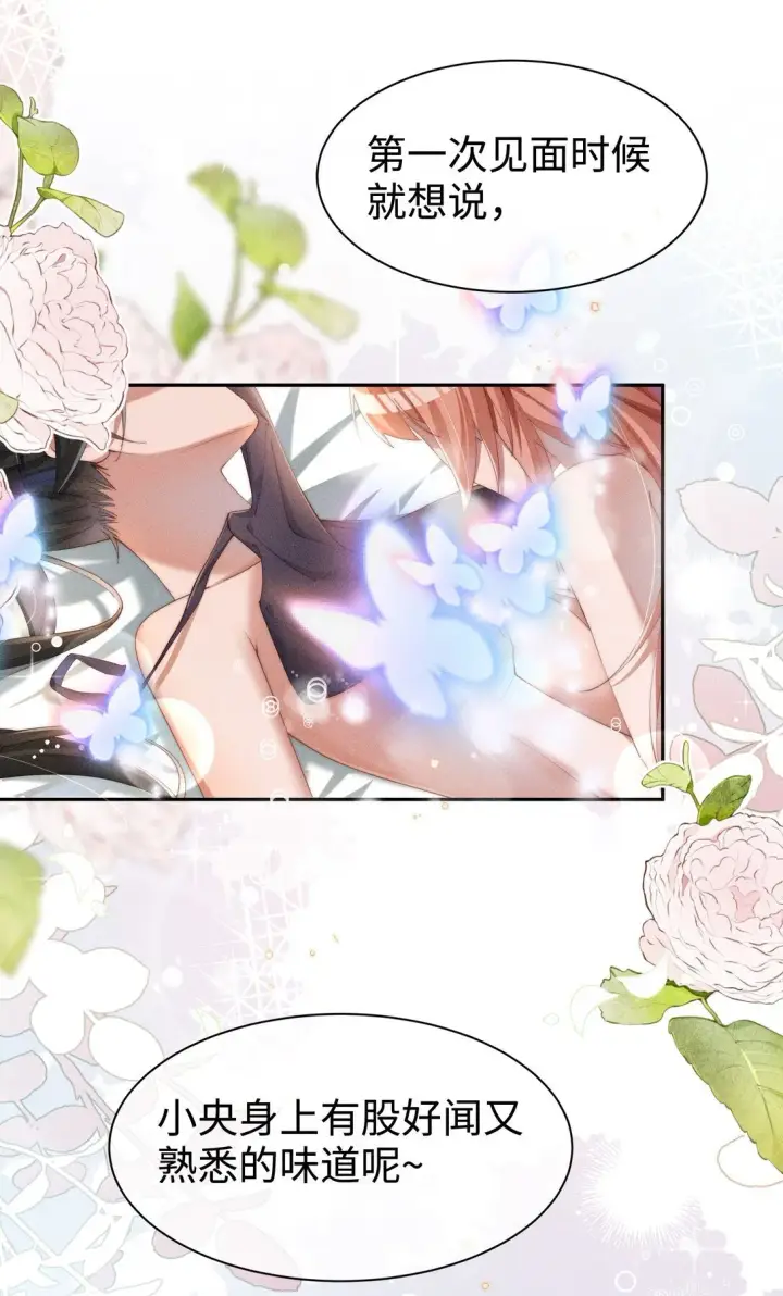 《身为恶役女配的我养成病娇女主很正常吧？！》024 小央的话，怎幺样都可以图40