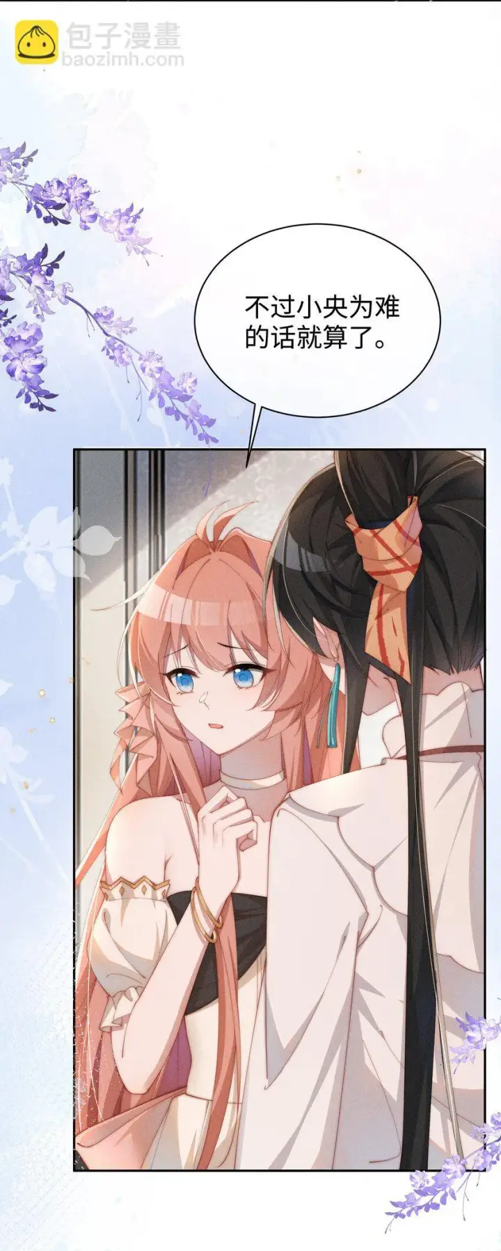 《身为恶役女配的我养成病娇女主很正常吧？！》024 小央的话，怎幺样都可以图9
