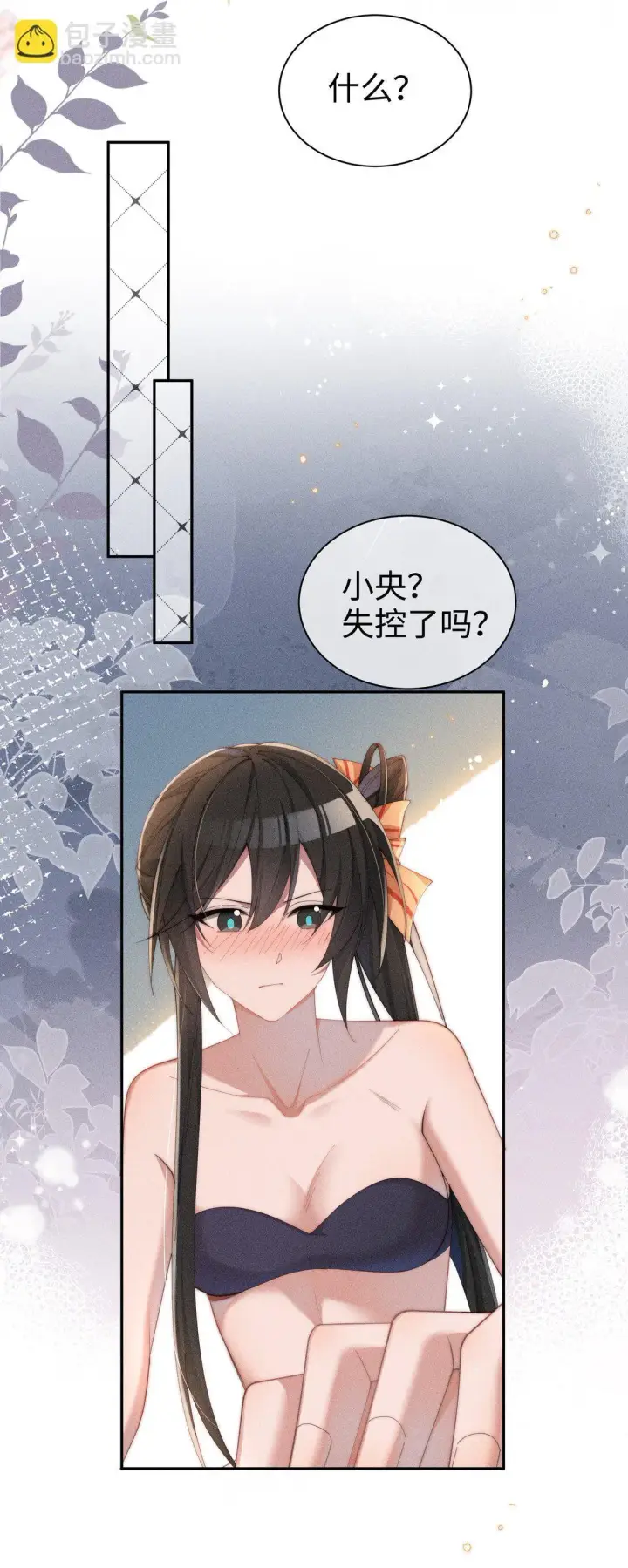 《身为恶役女配的我养成病娇女主很正常吧？！》038 为什幺小央这幺会啊？！图13