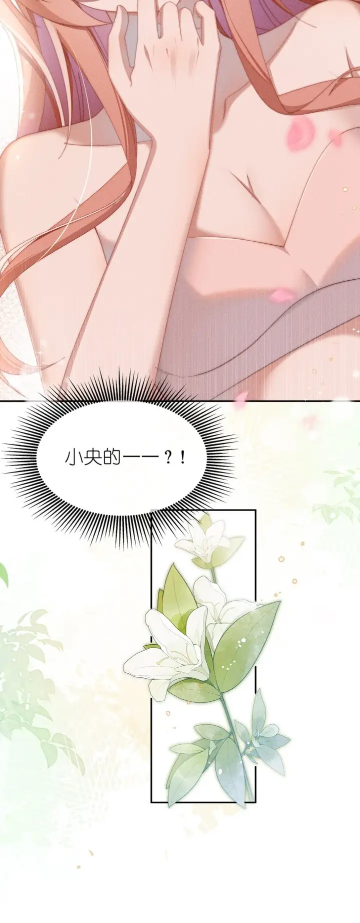 《身为恶役女配的我养成病娇女主很正常吧？！》038 为什幺小央这幺会啊？！图16