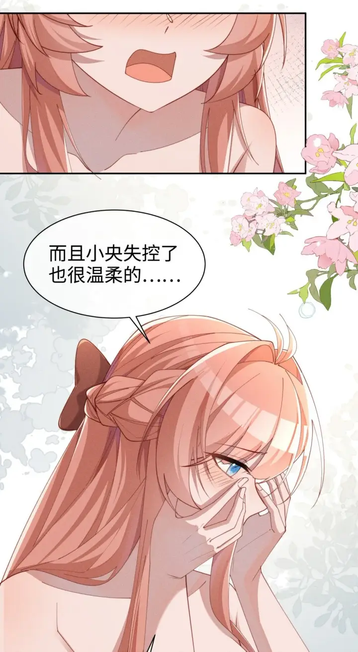 《身为恶役女配的我养成病娇女主很正常吧？！》038 为什幺小央这幺会啊？！图33