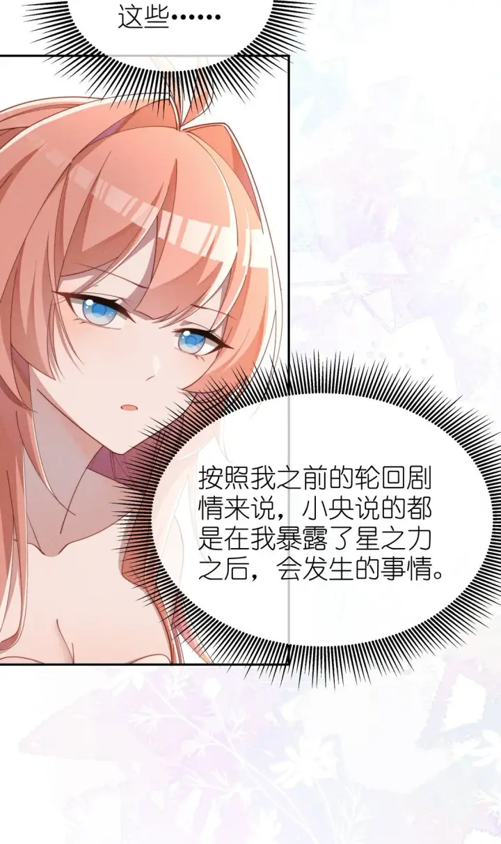 《身为恶役女配的我养成病娇女主很正常吧？！》038 为什幺小央这幺会啊？！图37