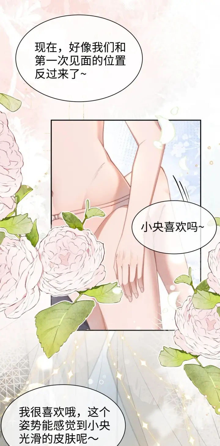《身为恶役女配的我养成病娇女主很正常吧？！》038 为什幺小央这幺会啊？！图4