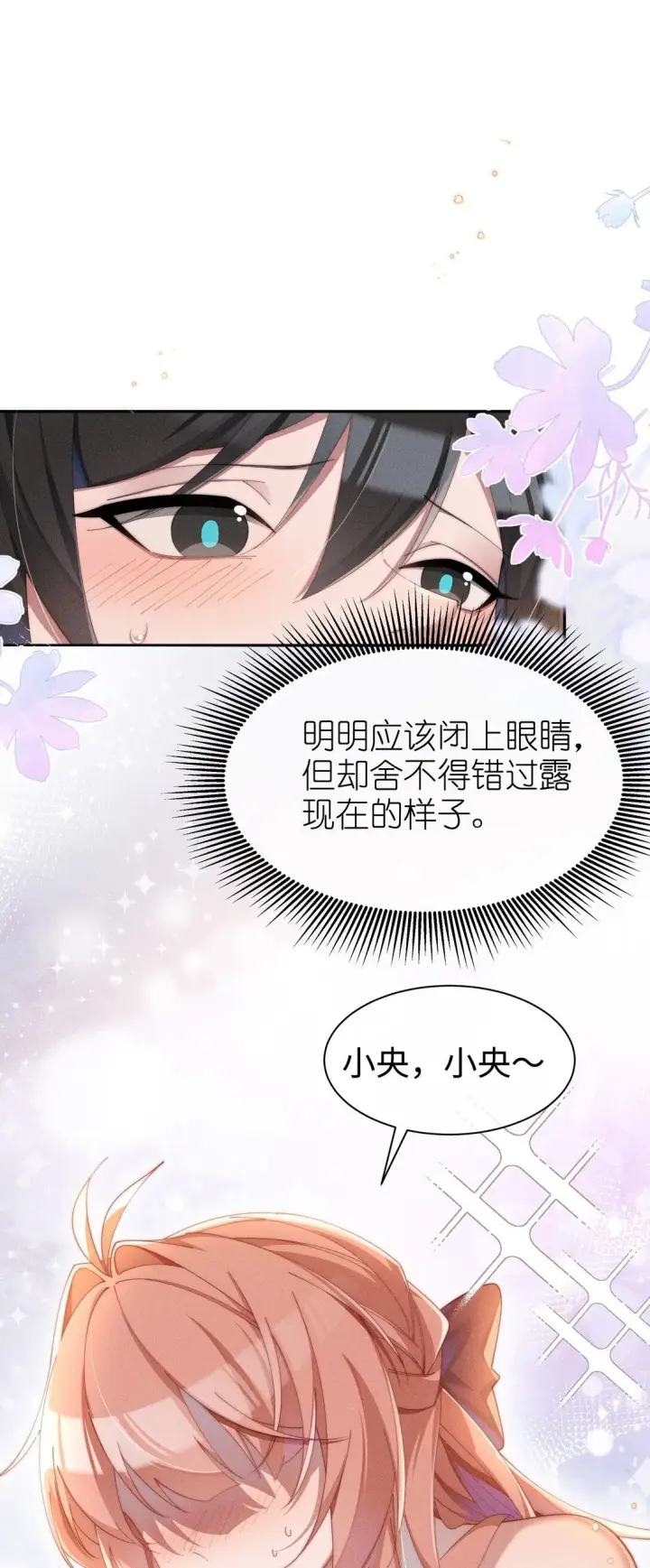 《身为恶役女配的我养成病娇女主很正常吧？！》038 为什幺小央这幺会啊？！图6