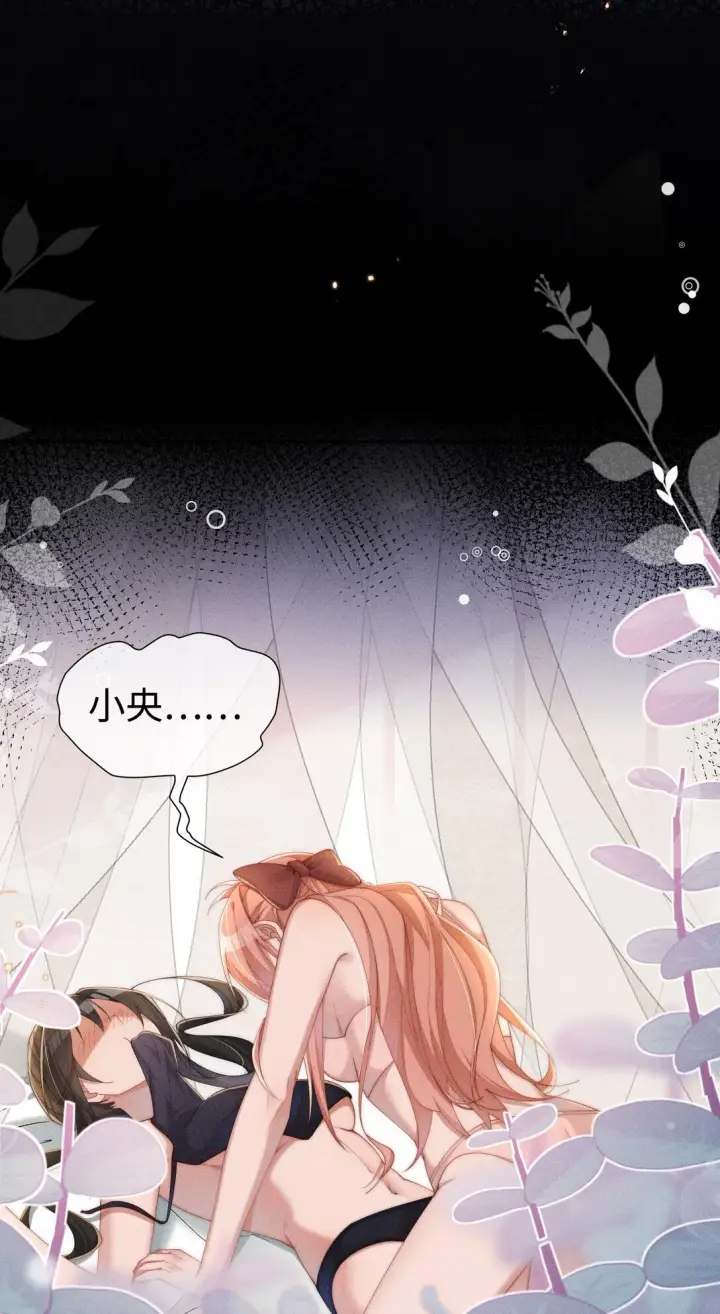 《身为恶役女配的我养成病娇女主很正常吧？！》038 为什幺小央这幺会啊？！图8