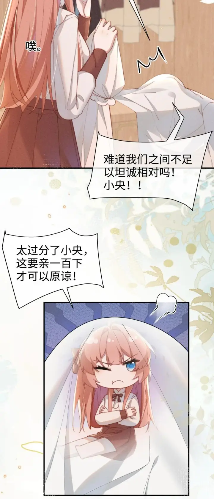 《身为恶役女配的我养成病娇女主很正常吧？！》057 这幺明显的陷阱图11