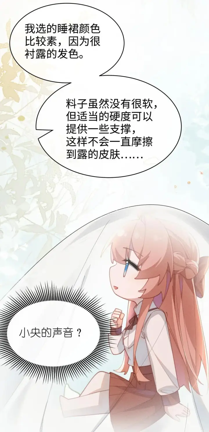 《身为恶役女配的我养成病娇女主很正常吧？！》057 这幺明显的陷阱图12