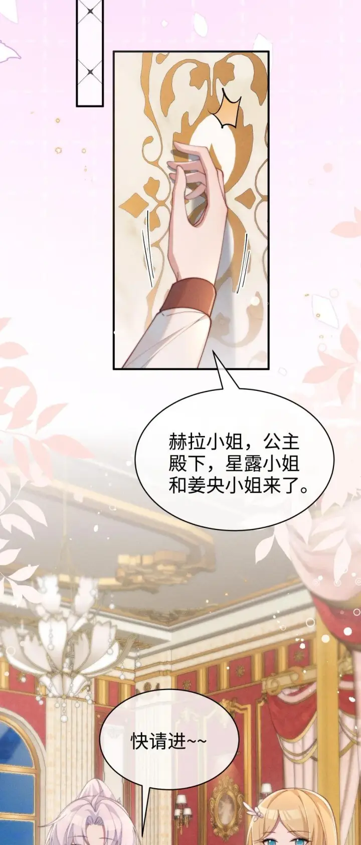 《身为恶役女配的我养成病娇女主很正常吧？！》057 这幺明显的陷阱图22