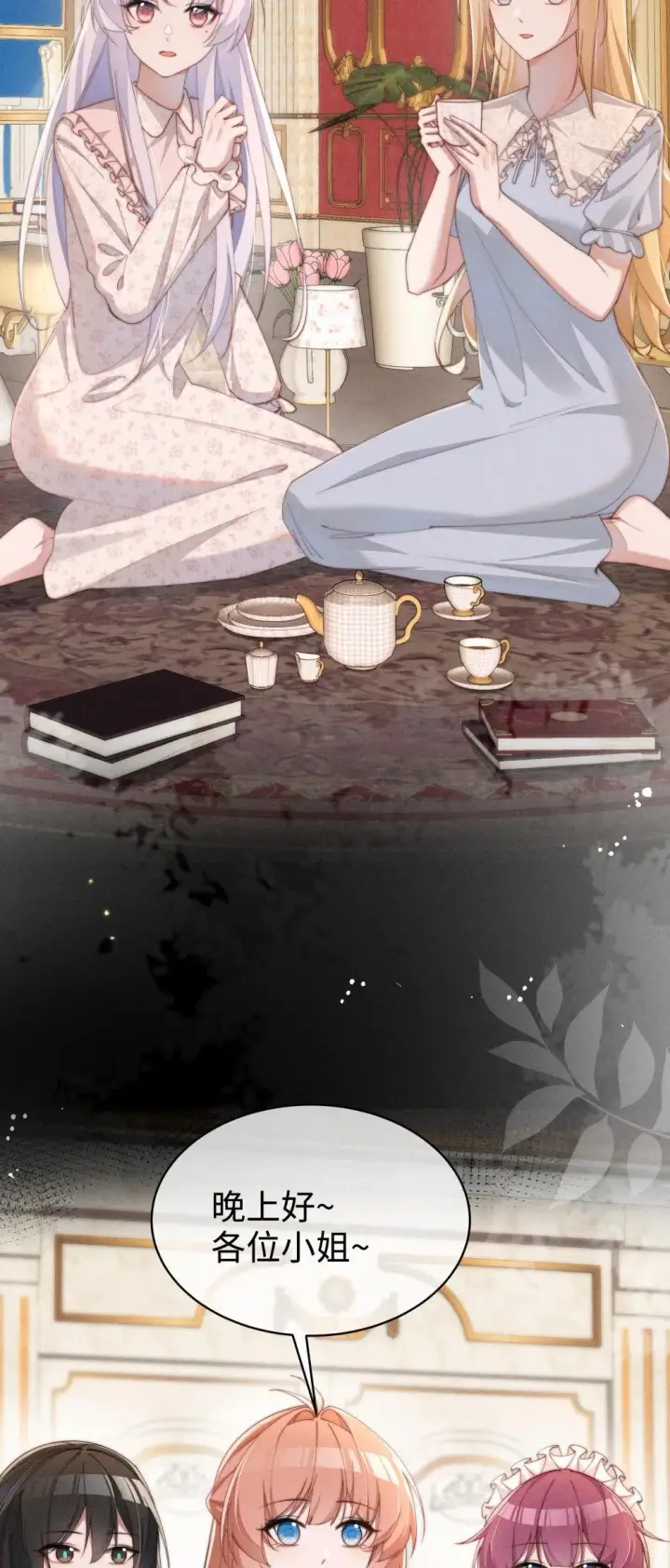 《身为恶役女配的我养成病娇女主很正常吧？！》057 这幺明显的陷阱图23