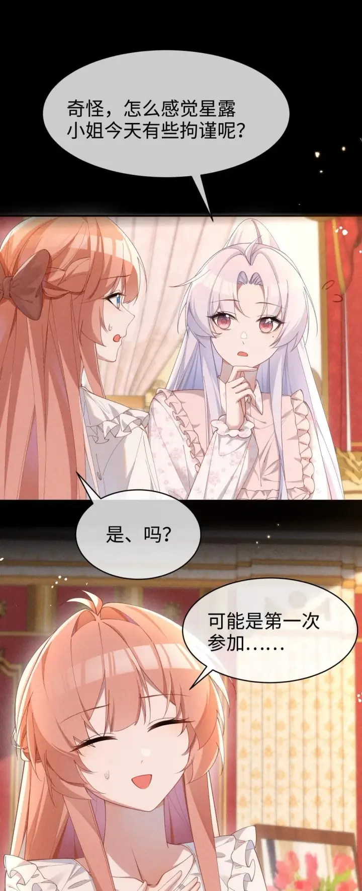 《身为恶役女配的我养成病娇女主很正常吧？！》057 这幺明显的陷阱图26