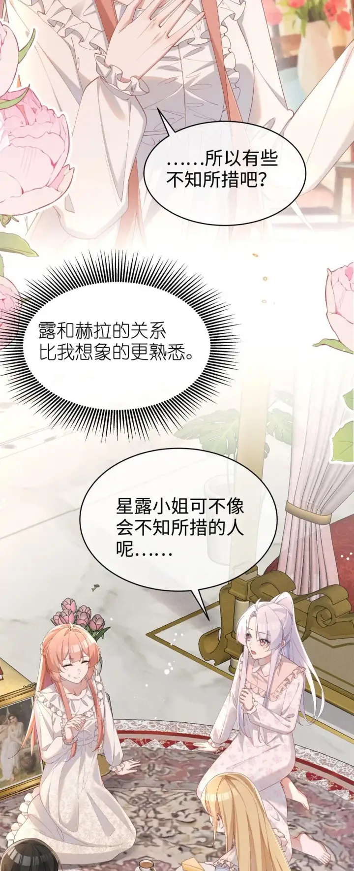 《身为恶役女配的我养成病娇女主很正常吧？！》057 这幺明显的陷阱图27