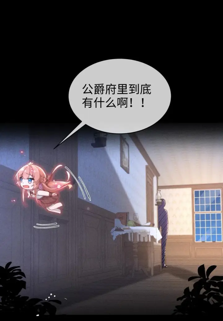 《身为恶役女配的我养成病娇女主很正常吧？！》057 这幺明显的陷阱图31