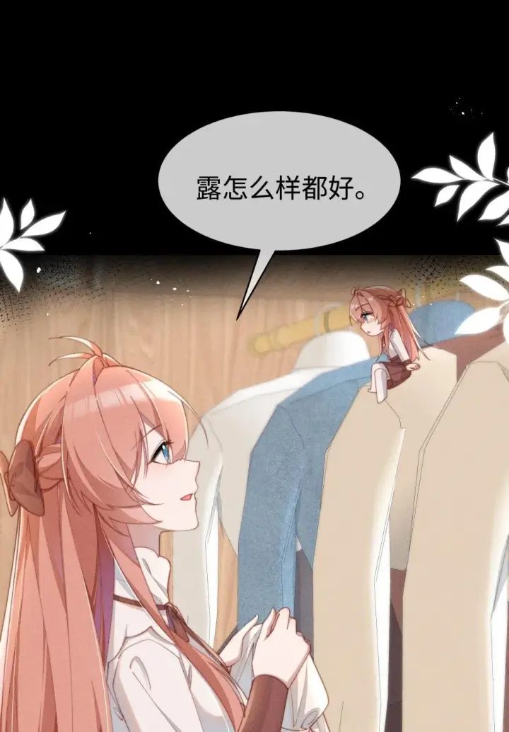 《身为恶役女配的我养成病娇女主很正常吧？！》057 这幺明显的陷阱图8