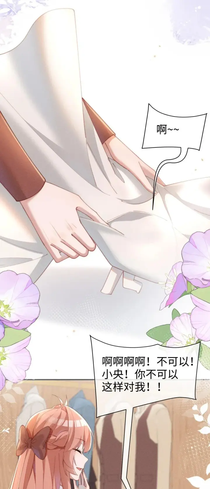 《身为恶役女配的我养成病娇女主很正常吧？！》057 这么明显的陷阱图10