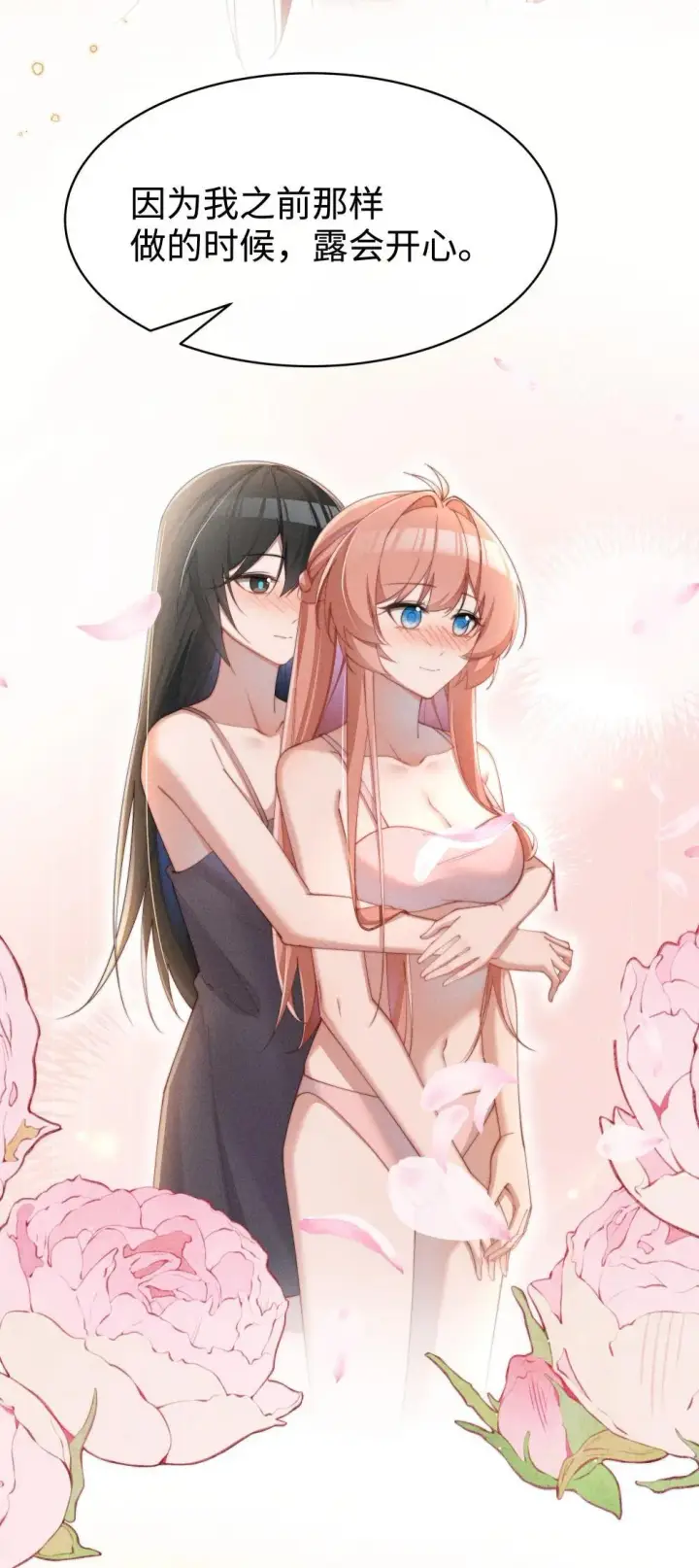 《身为恶役女配的我养成病娇女主很正常吧？！》057 这么明显的陷阱图18
