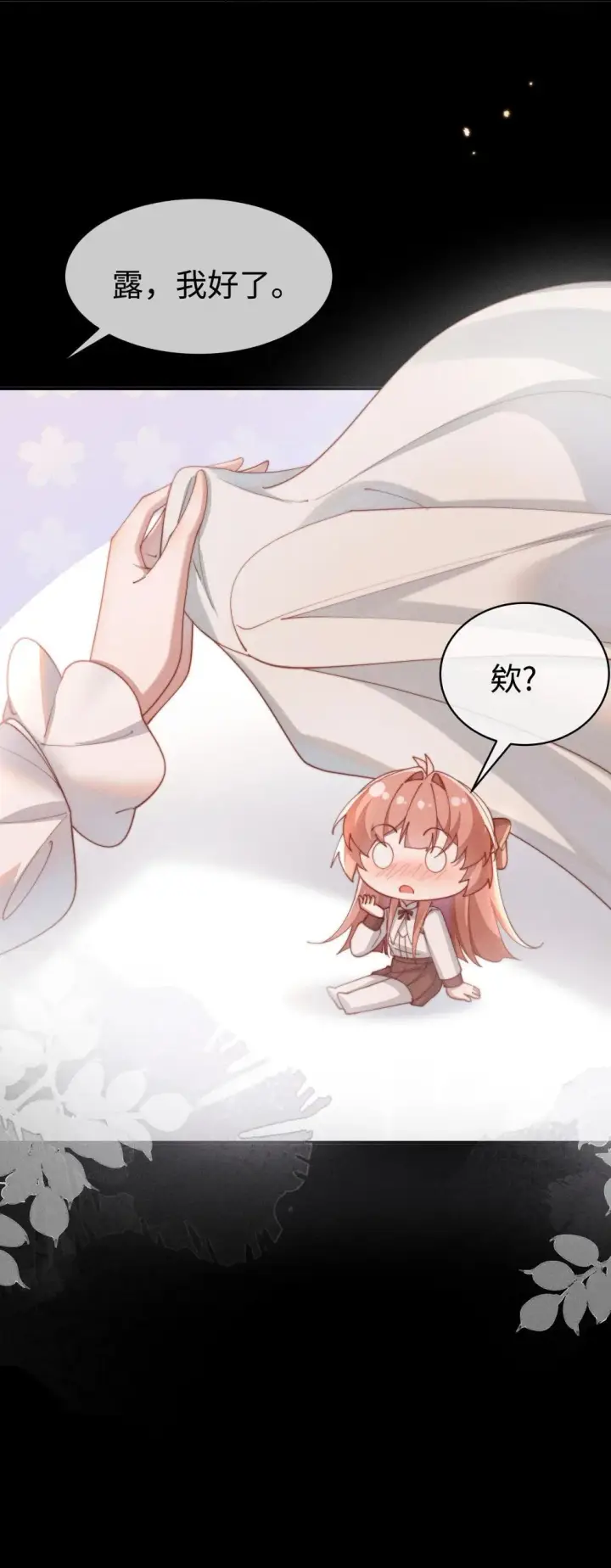 《身为恶役女配的我养成病娇女主很正常吧？！》057 这么明显的陷阱图20