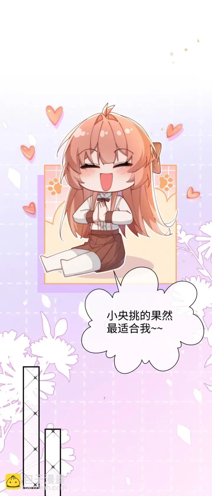 《身为恶役女配的我养成病娇女主很正常吧？！》057 这么明显的陷阱图21
