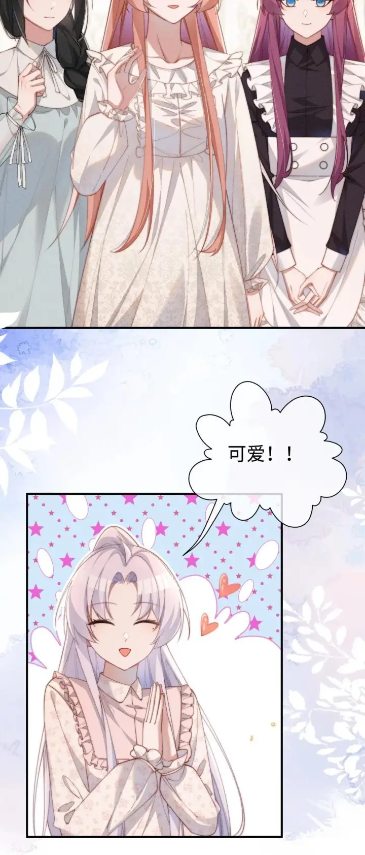 《身为恶役女配的我养成病娇女主很正常吧？！》057 这么明显的陷阱图24
