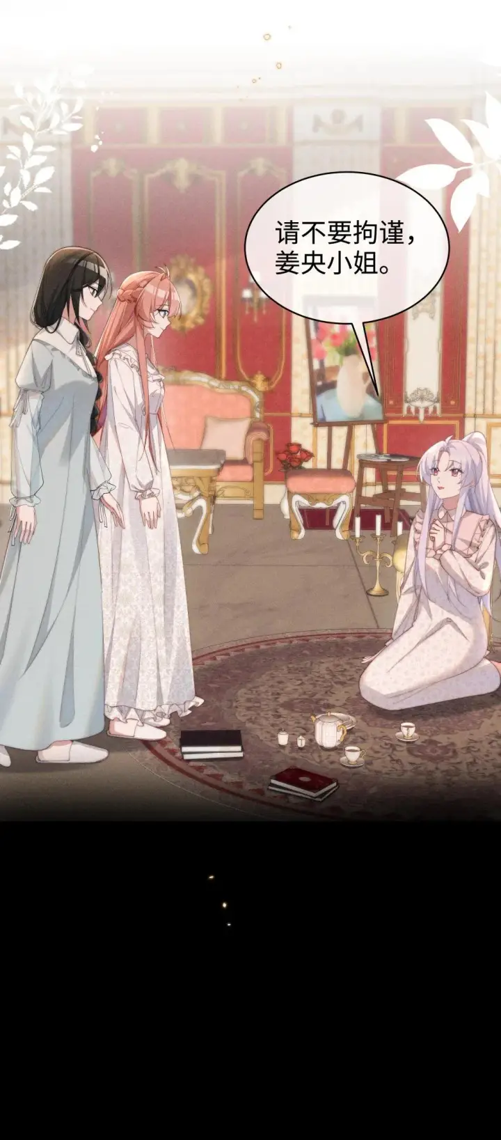 《身为恶役女配的我养成病娇女主很正常吧？！》057 这么明显的陷阱图25