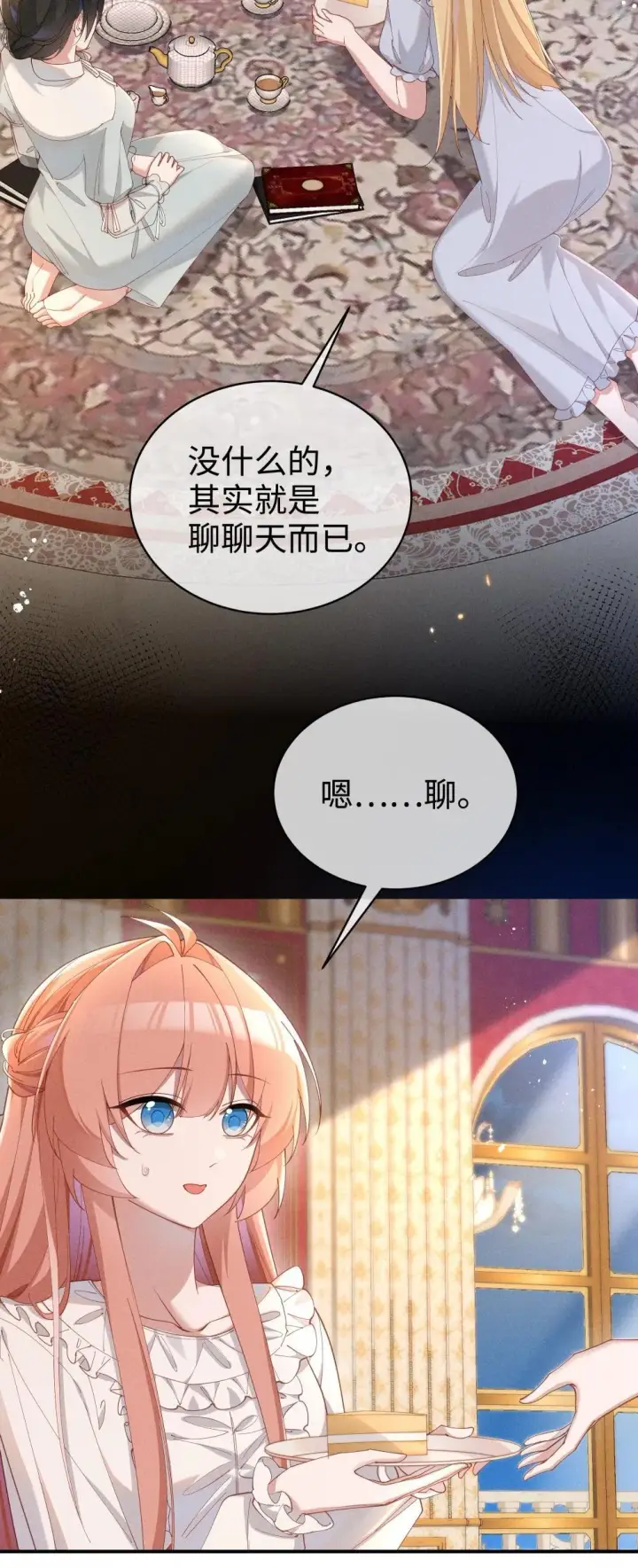 《身为恶役女配的我养成病娇女主很正常吧？！》057 这么明显的陷阱图28