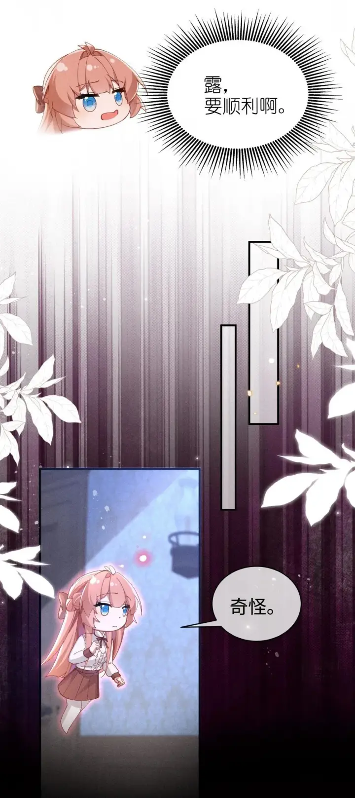 《身为恶役女配的我养成病娇女主很正常吧？！》057 这么明显的陷阱图29