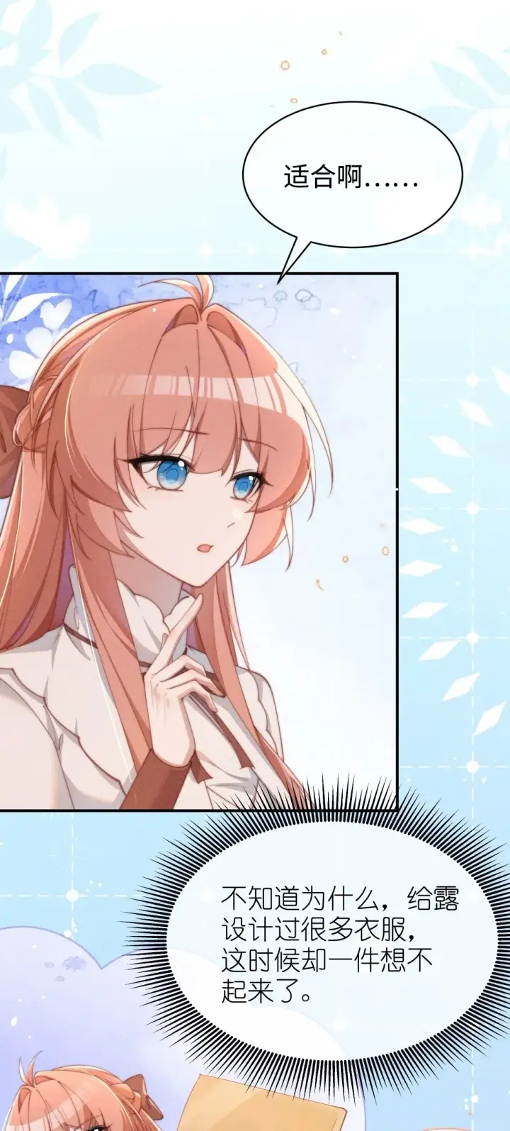 《身为恶役女配的我养成病娇女主很正常吧？！》057 这么明显的陷阱图5