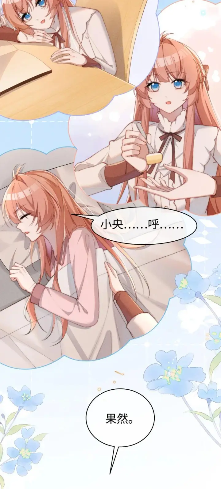 《身为恶役女配的我养成病娇女主很正常吧？！》057 这么明显的陷阱图6