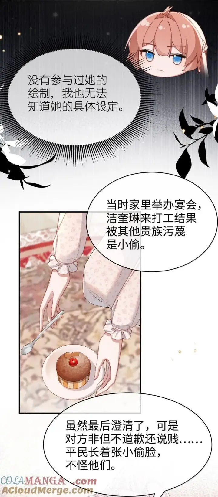 《身为恶役女配的我养成病娇女主很正常吧？！》058 喜欢星露哪里图11