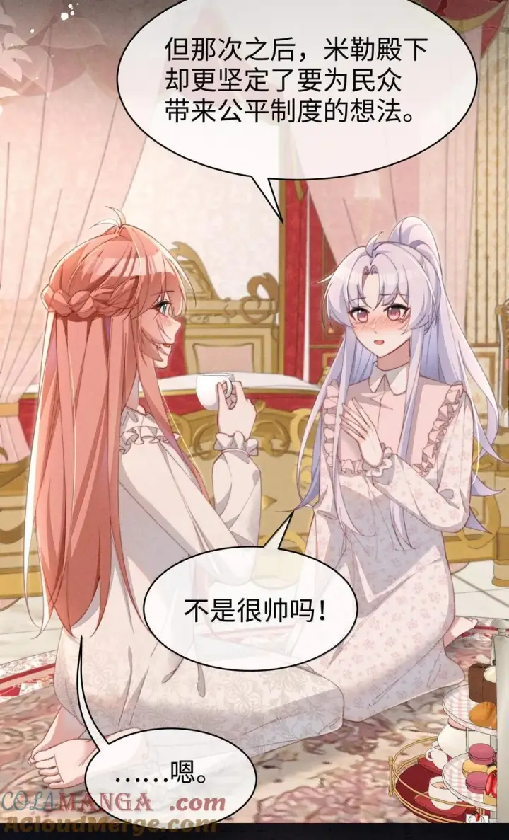 《身为恶役女配的我养成病娇女主很正常吧？！》058 喜欢星露哪里图15
