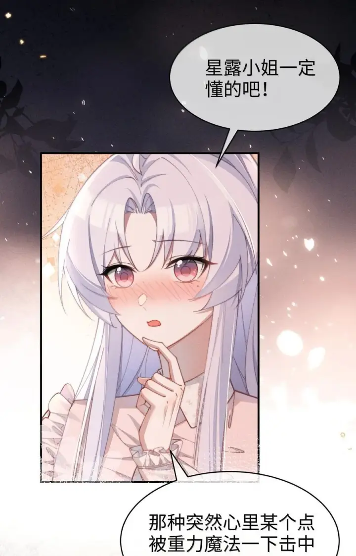 《身为恶役女配的我养成病娇女主很正常吧？！》058 喜欢星露哪里图16