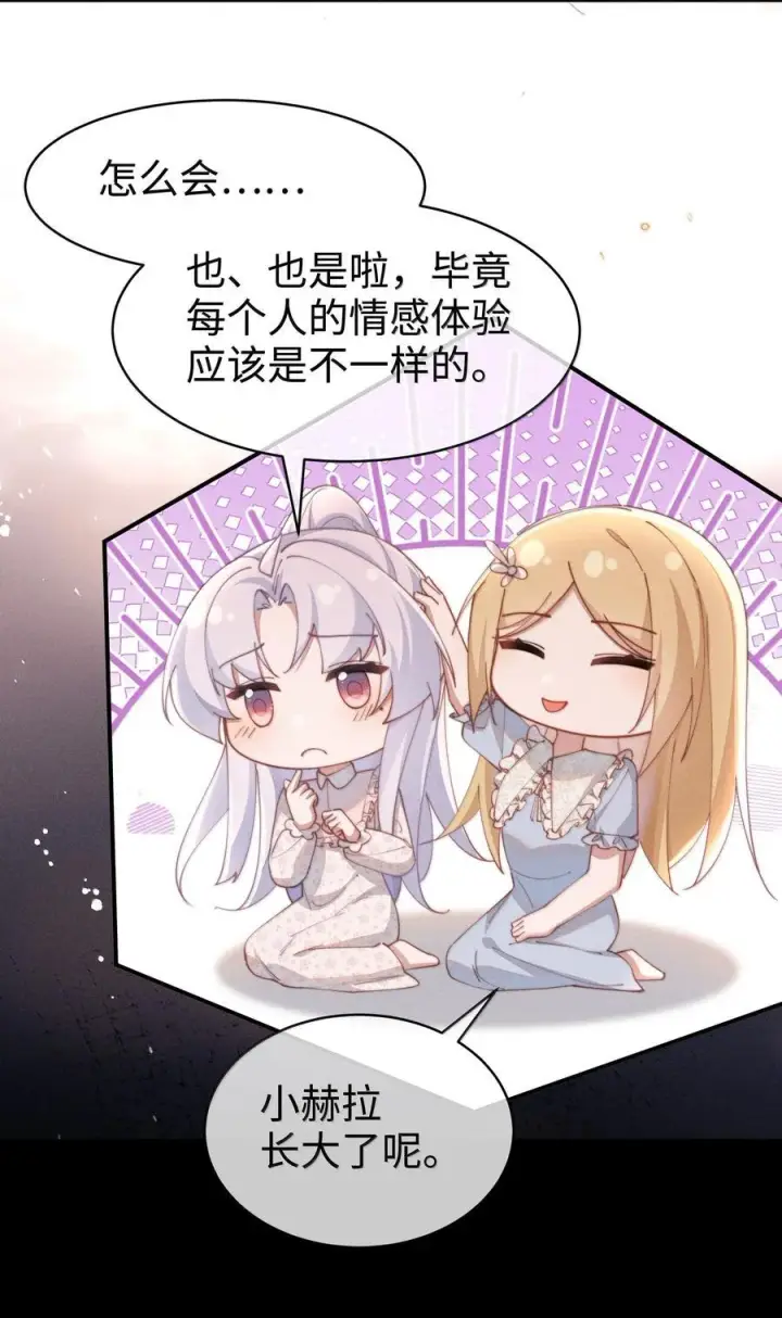 《身为恶役女配的我养成病娇女主很正常吧？！》058 喜欢星露哪里图18