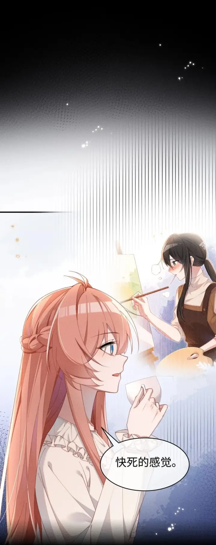 《身为恶役女配的我养成病娇女主很正常吧？！》058 喜欢星露哪里图20