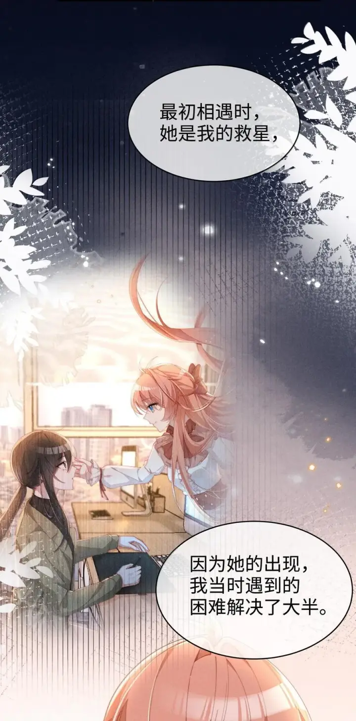 《身为恶役女配的我养成病娇女主很正常吧？！》058 喜欢星露哪里图22