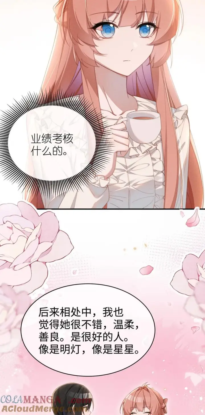 《身为恶役女配的我养成病娇女主很正常吧？！》058 喜欢星露哪里图23