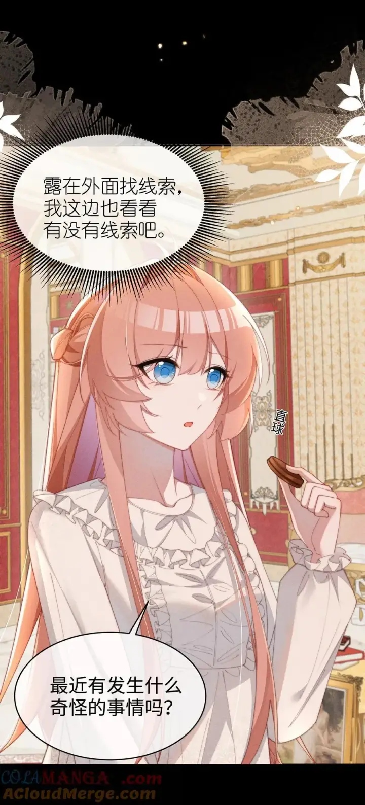 《身为恶役女配的我养成病娇女主很正常吧？！》058 喜欢星露哪里图3