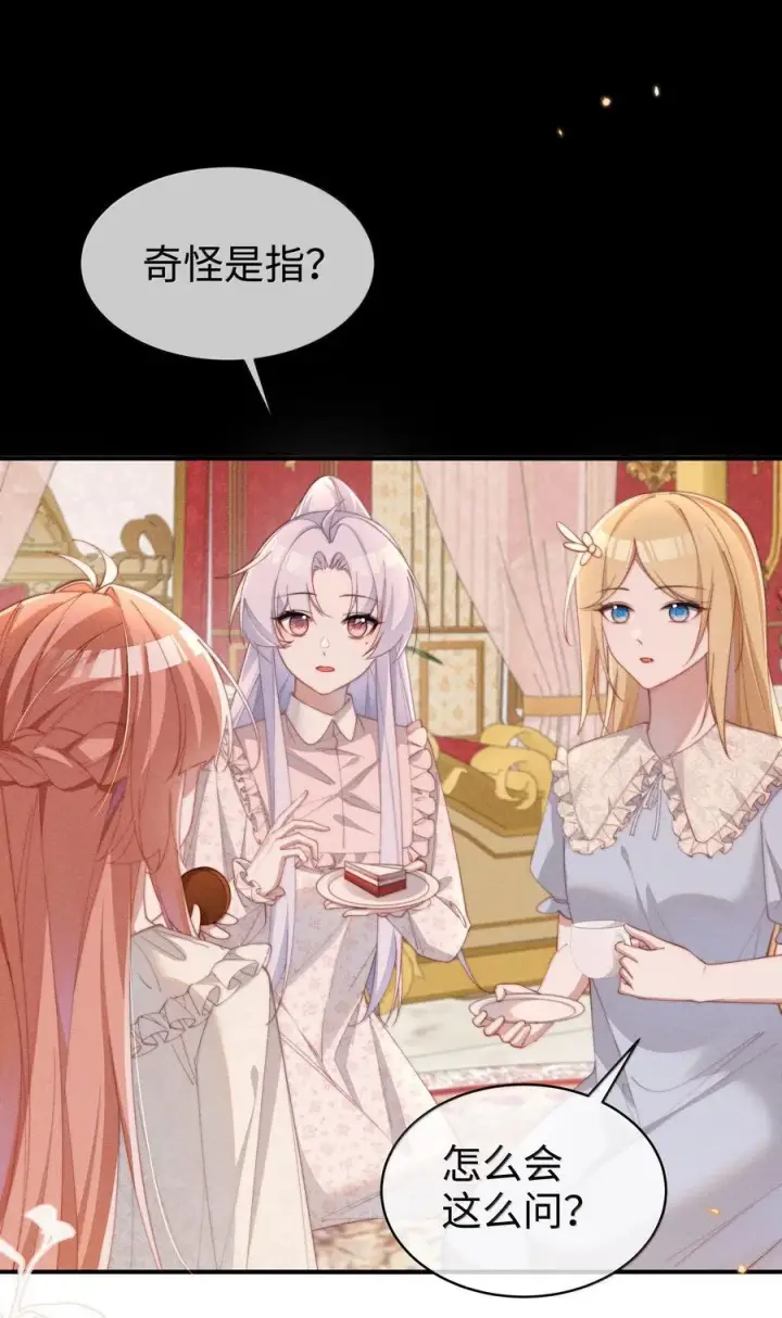 《身为恶役女配的我养成病娇女主很正常吧？！》058 喜欢星露哪里图4