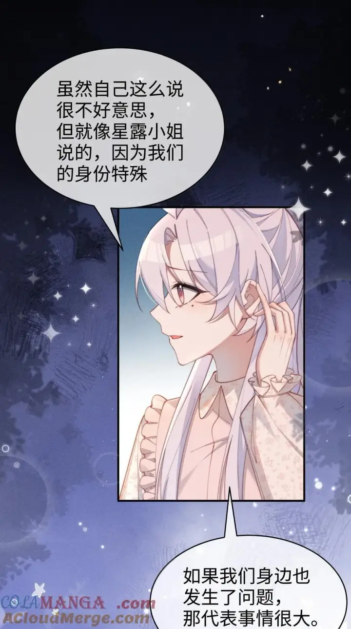 《身为恶役女配的我养成病娇女主很正常吧？！》058 喜欢星露哪里图7