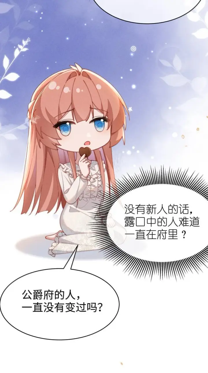 《身为恶役女配的我养成病娇女主很正常吧？！》058 喜欢星露哪里图8
