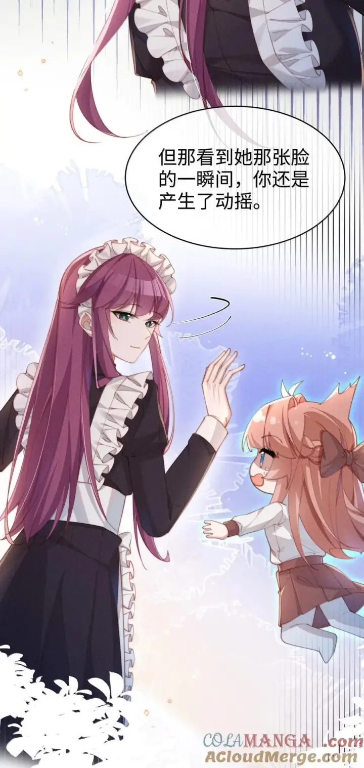 《身为恶役女配的我养成病娇女主很正常吧？！》059 遗失的部分图23
