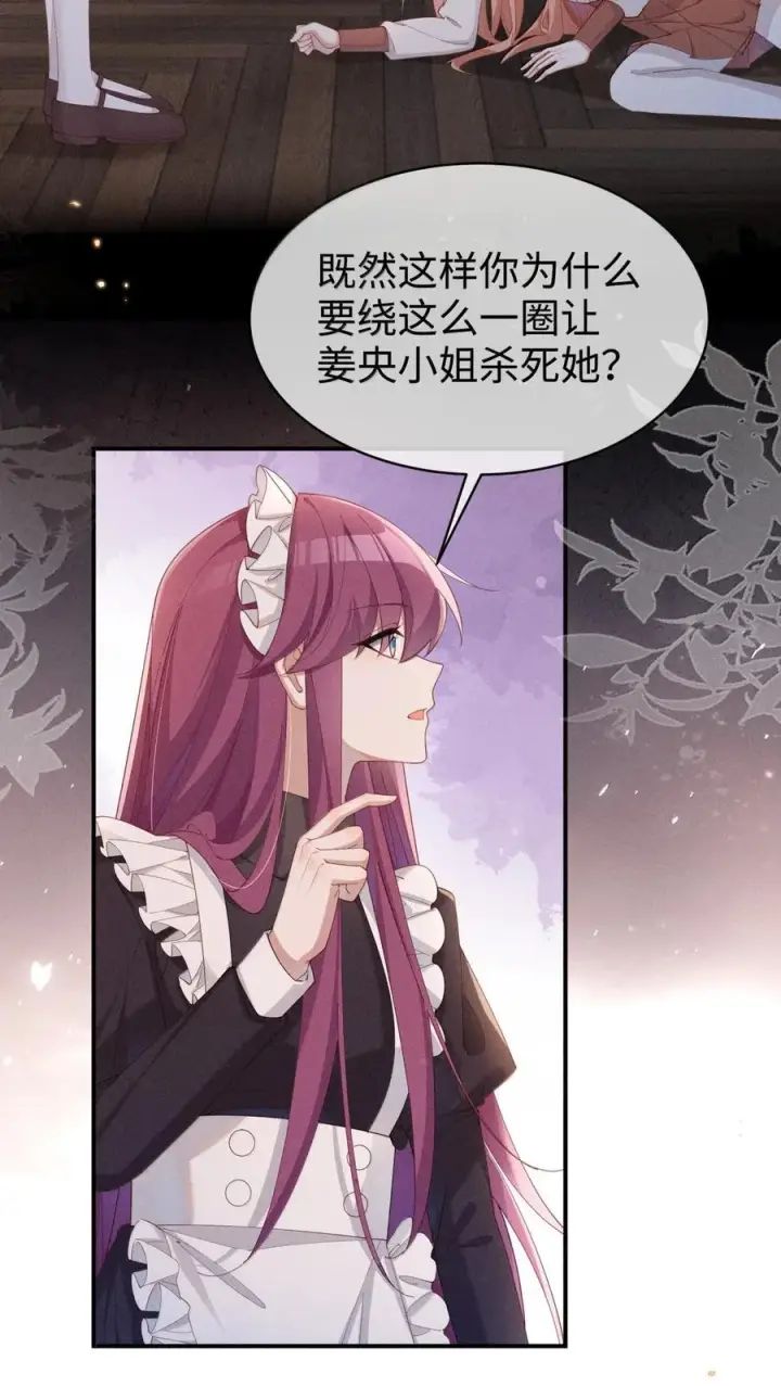 《身为恶役女配的我养成病娇女主很正常吧？！》059 遗失的部分图30