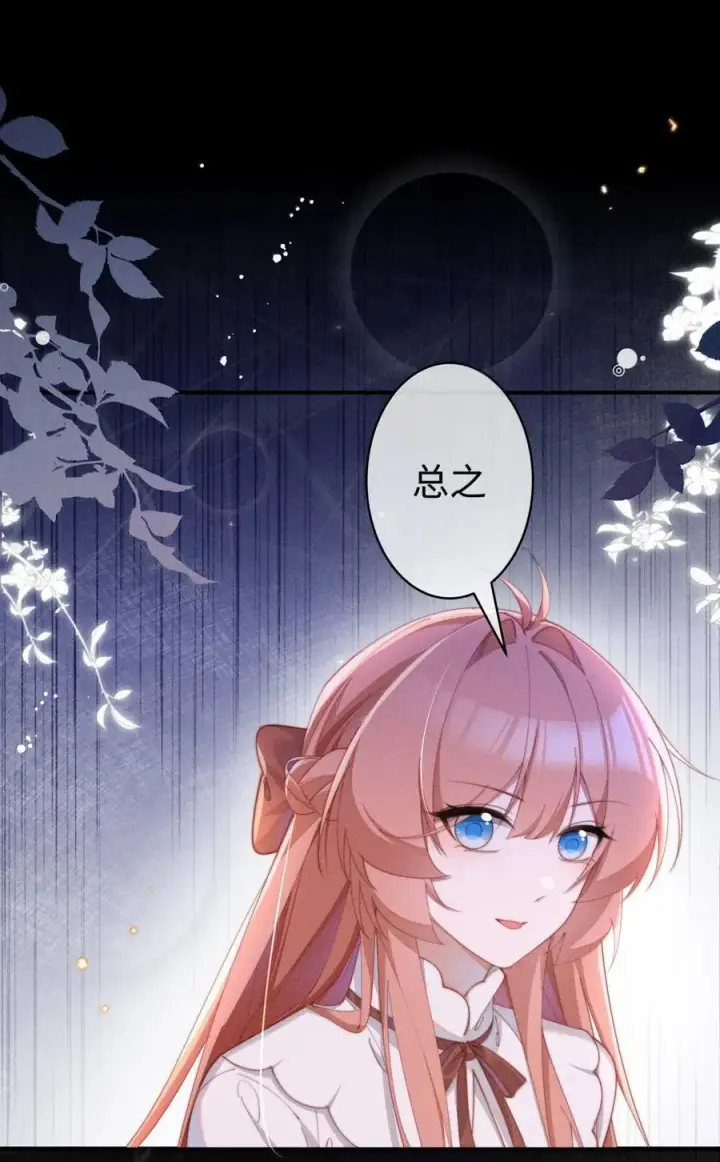 《身为恶役女配的我养成病娇女主很正常吧？！》059 遗失的部分图34