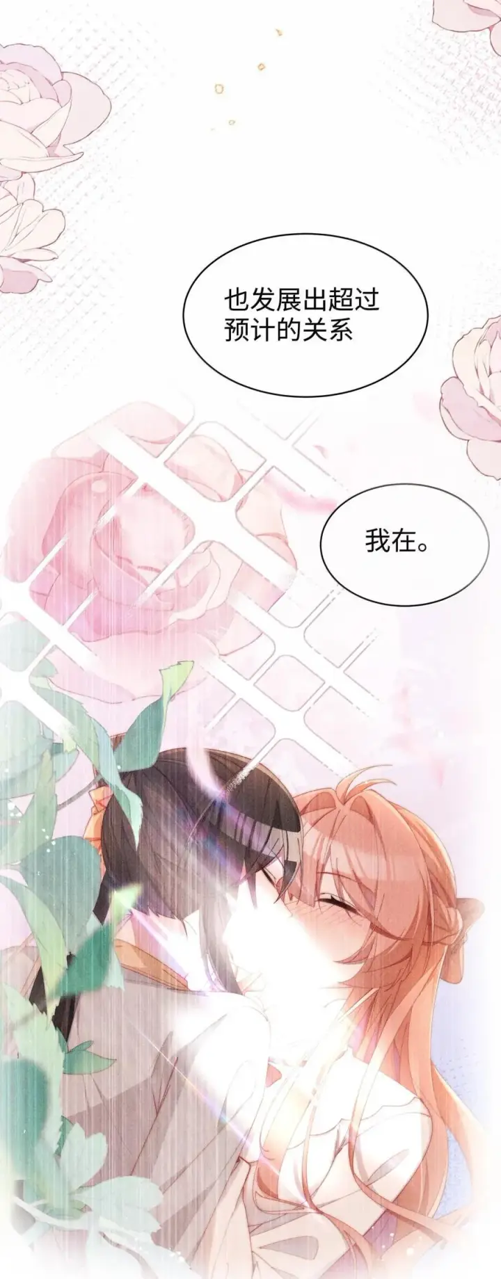 《身为恶役女配的我养成病娇女主很正常吧？！》059 遗失的部分图4