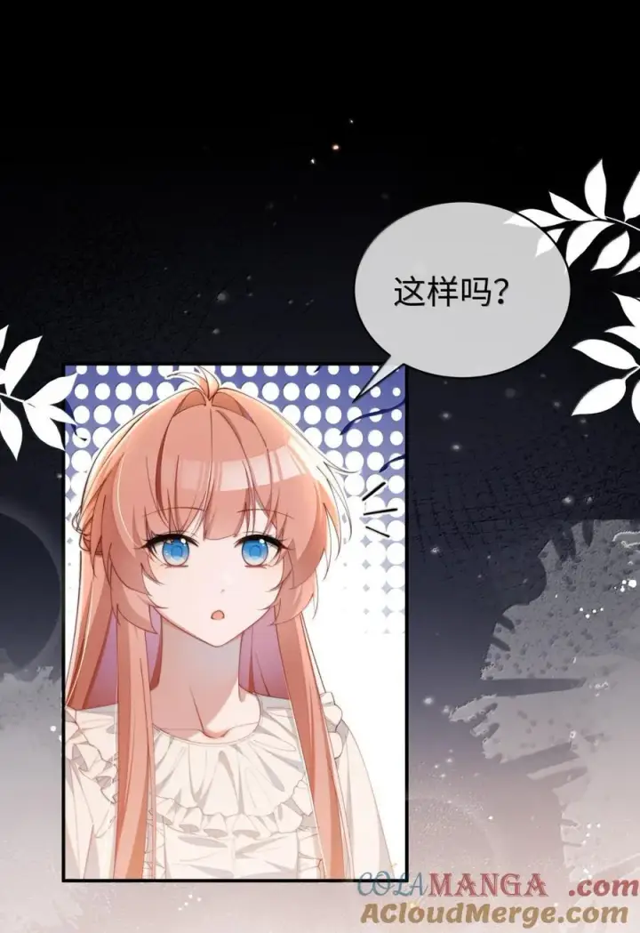 《身为恶役女配的我养成病娇女主很正常吧？！》059 遗失的部分图7