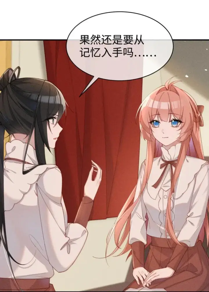 《身为恶役女配的我养成病娇女主很正常吧？！》060 保留图11