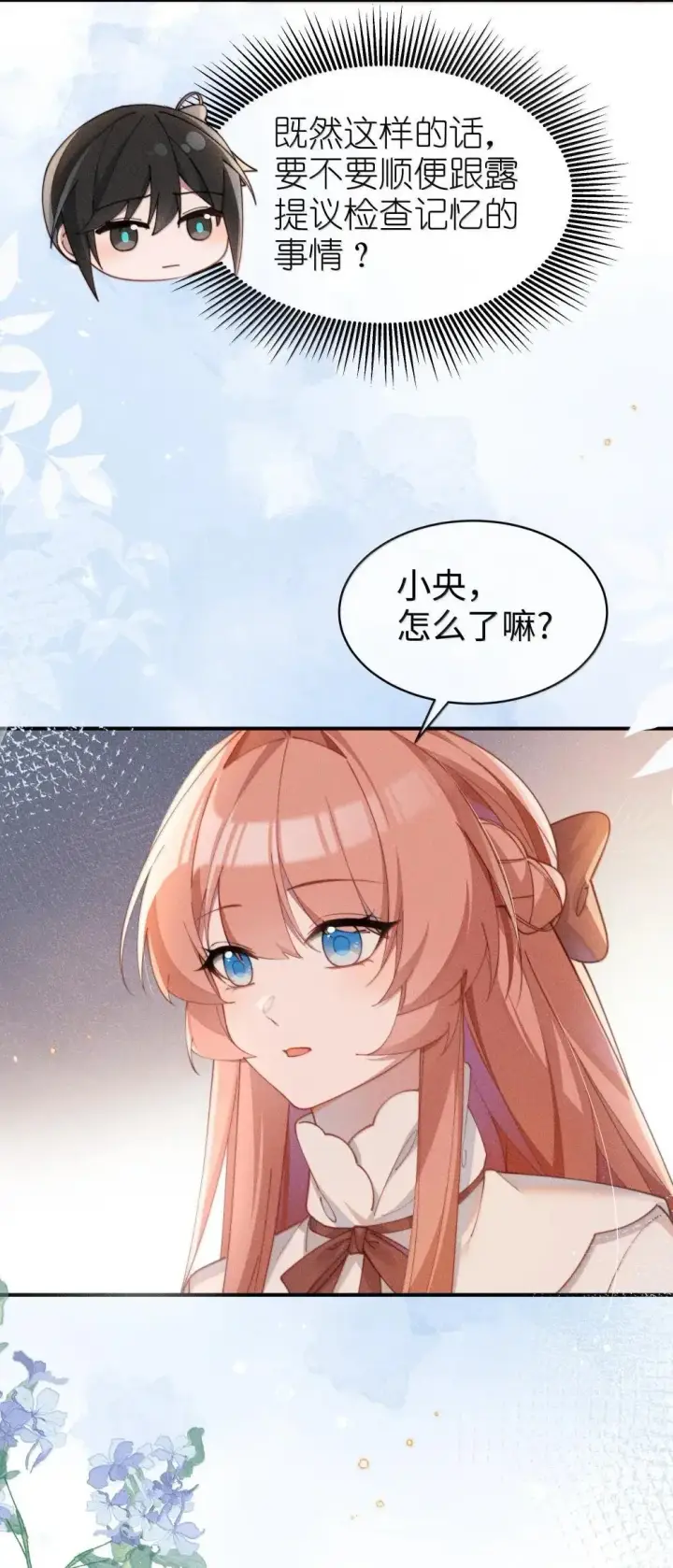 《身为恶役女配的我养成病娇女主很正常吧？！》060 保留图12