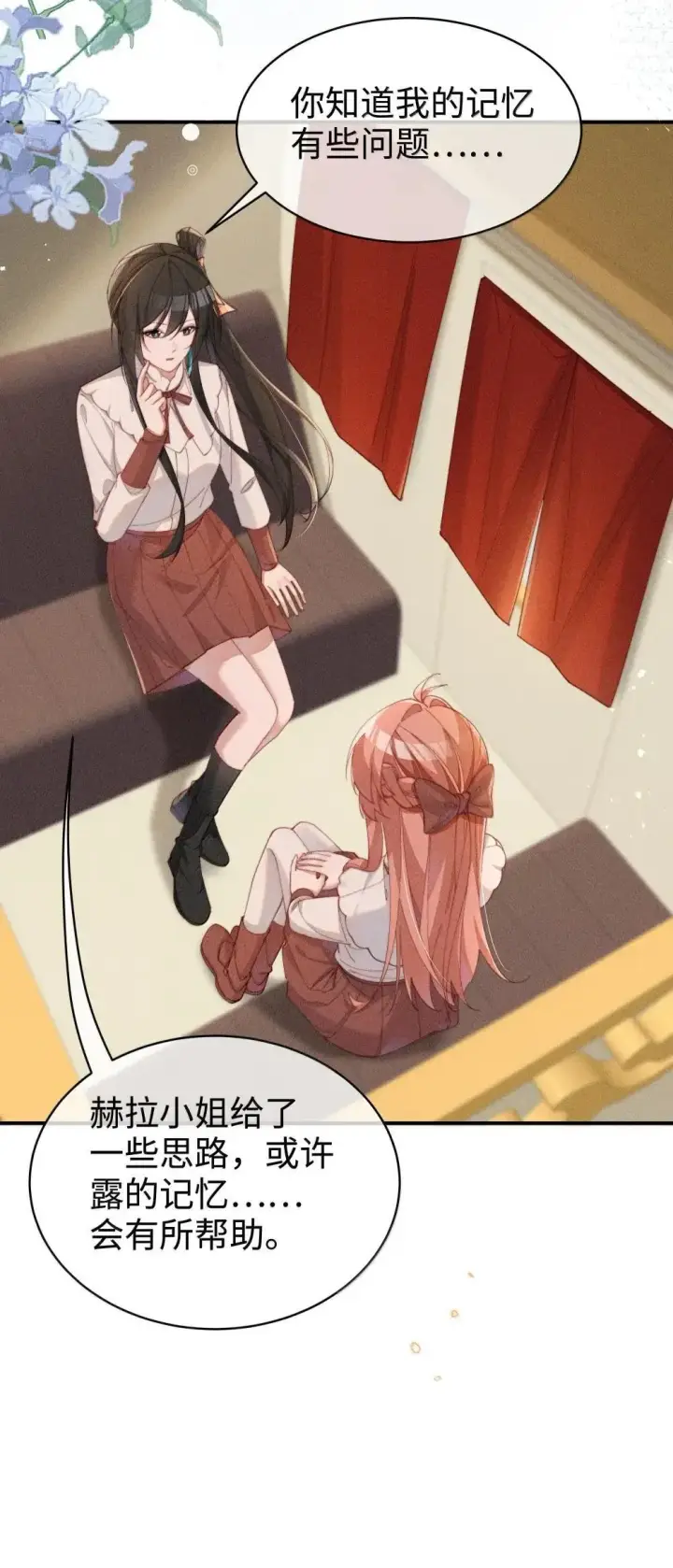 《身为恶役女配的我养成病娇女主很正常吧？！》060 保留图13