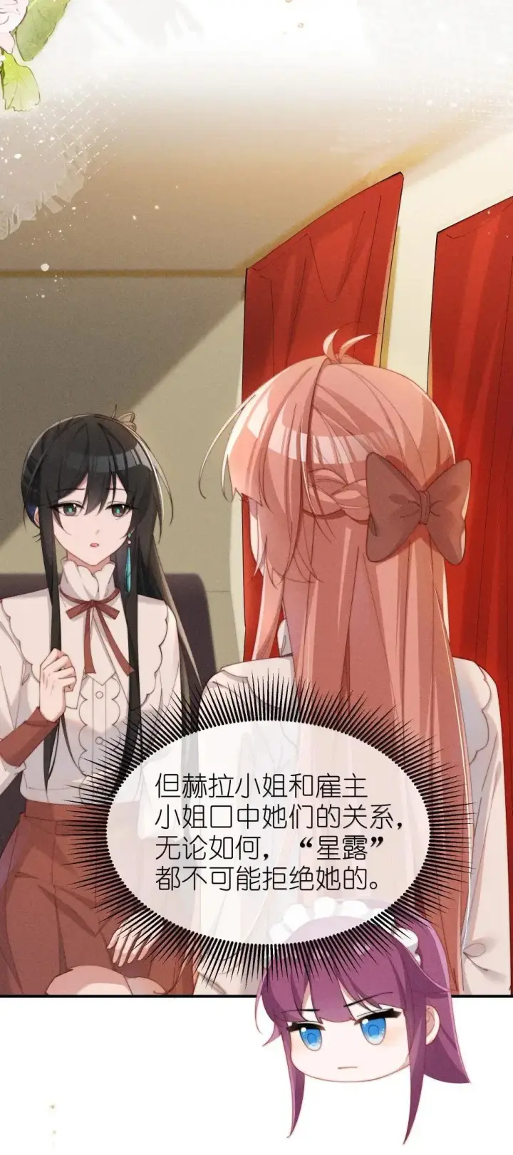 《身为恶役女配的我养成病娇女主很正常吧？！》060 保留图16