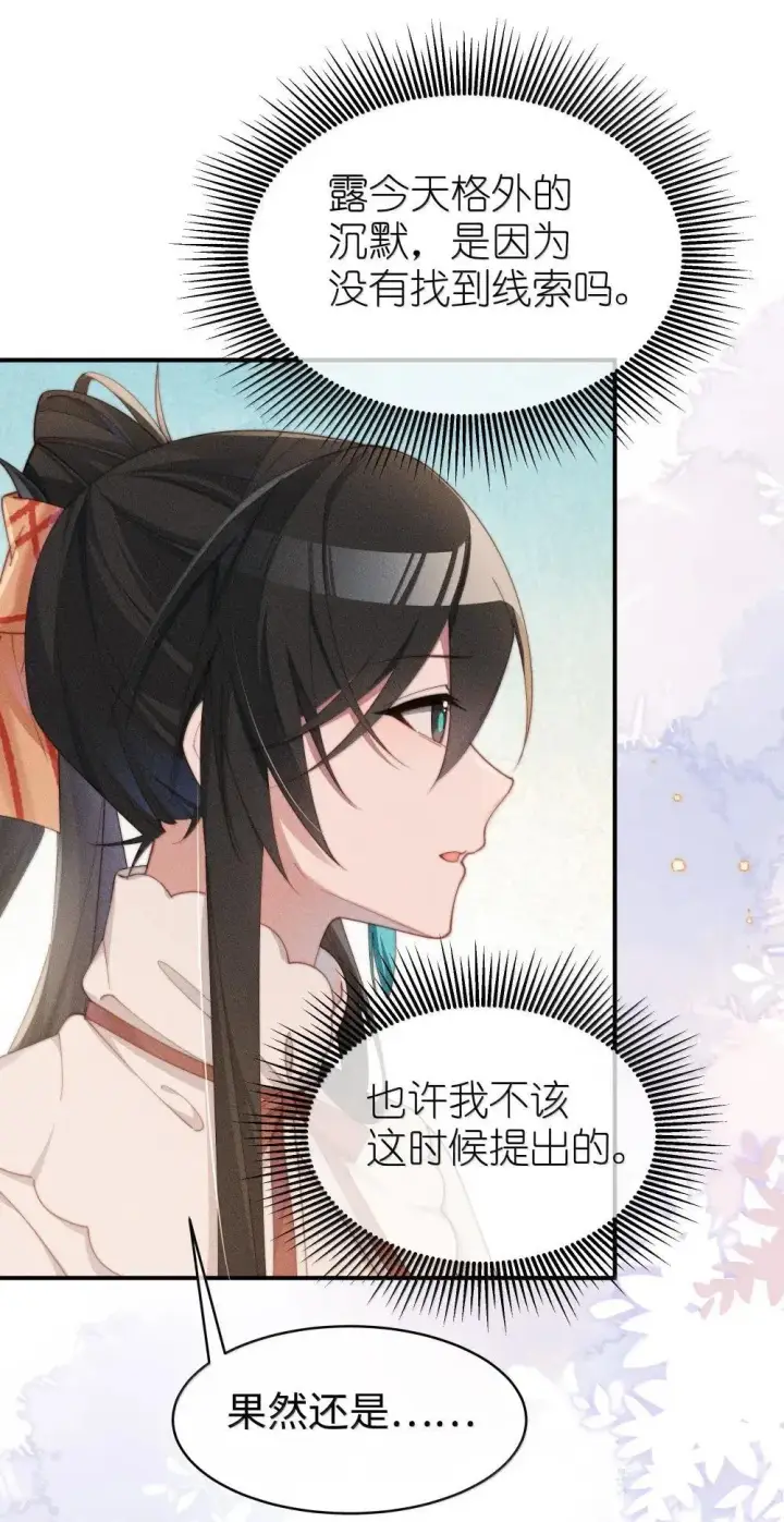 《身为恶役女配的我养成病娇女主很正常吧？！》060 保留图17