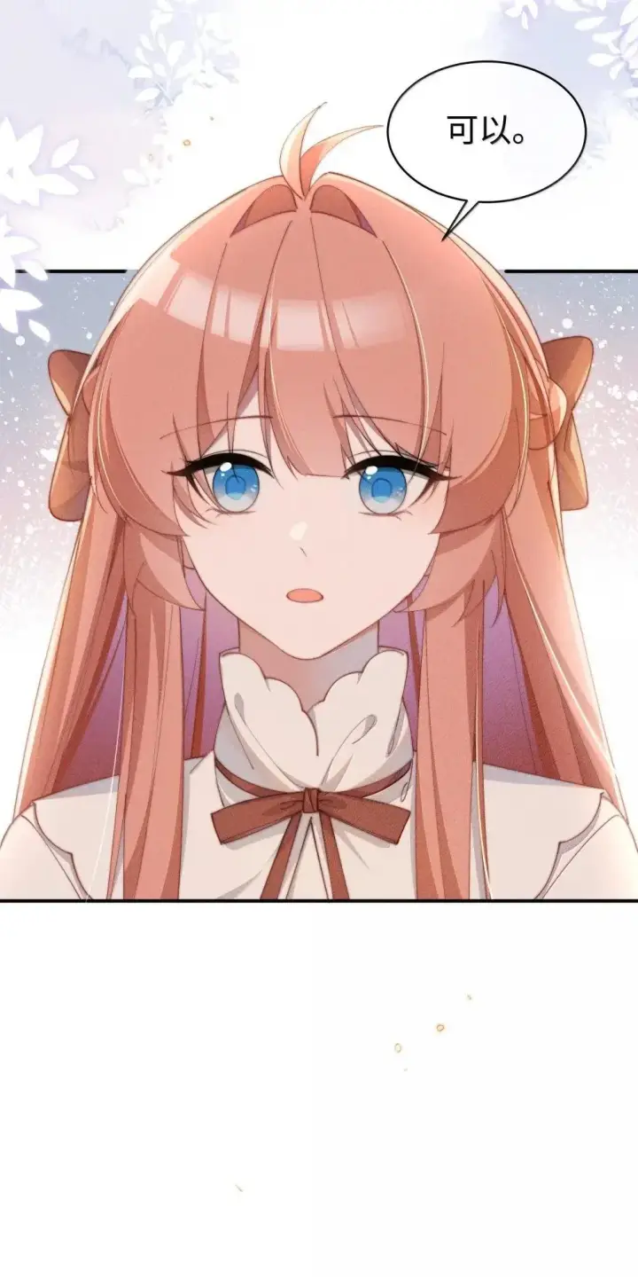《身为恶役女配的我养成病娇女主很正常吧？！》060 保留图18